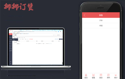 網(wǎng)上訂貨軟件