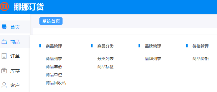 微信訂單管理系統(tǒng)軟件