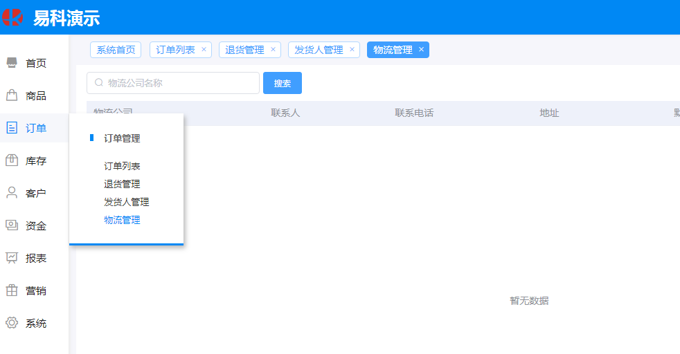 網(wǎng)上訂單系統(tǒng)