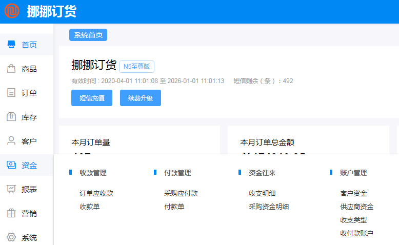 在線訂單系統(tǒng)