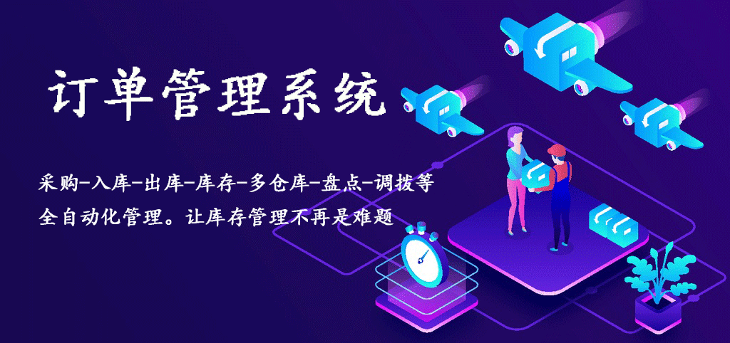 訂單管理系統(tǒng)